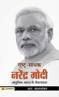RashtraSadhak Narendra Modi