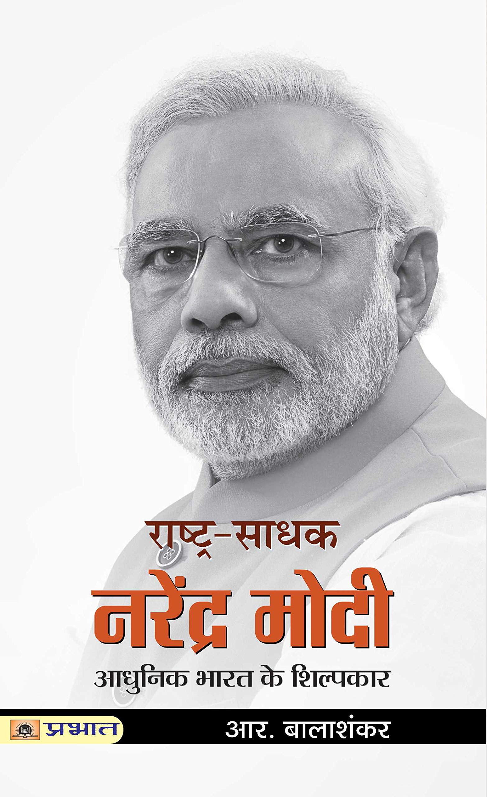 RashtraSadhak Narendra Modi