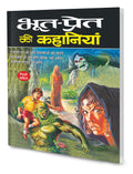 Bhoot Pret Ki Kahaniyan In Hindi