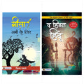 Gita Sabhi Ke Liye + The Hidden Hindu ( Books Set of 2 in Hindi )