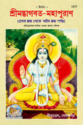 Bhagwat Puran Satik Part  I  ( 1577 )