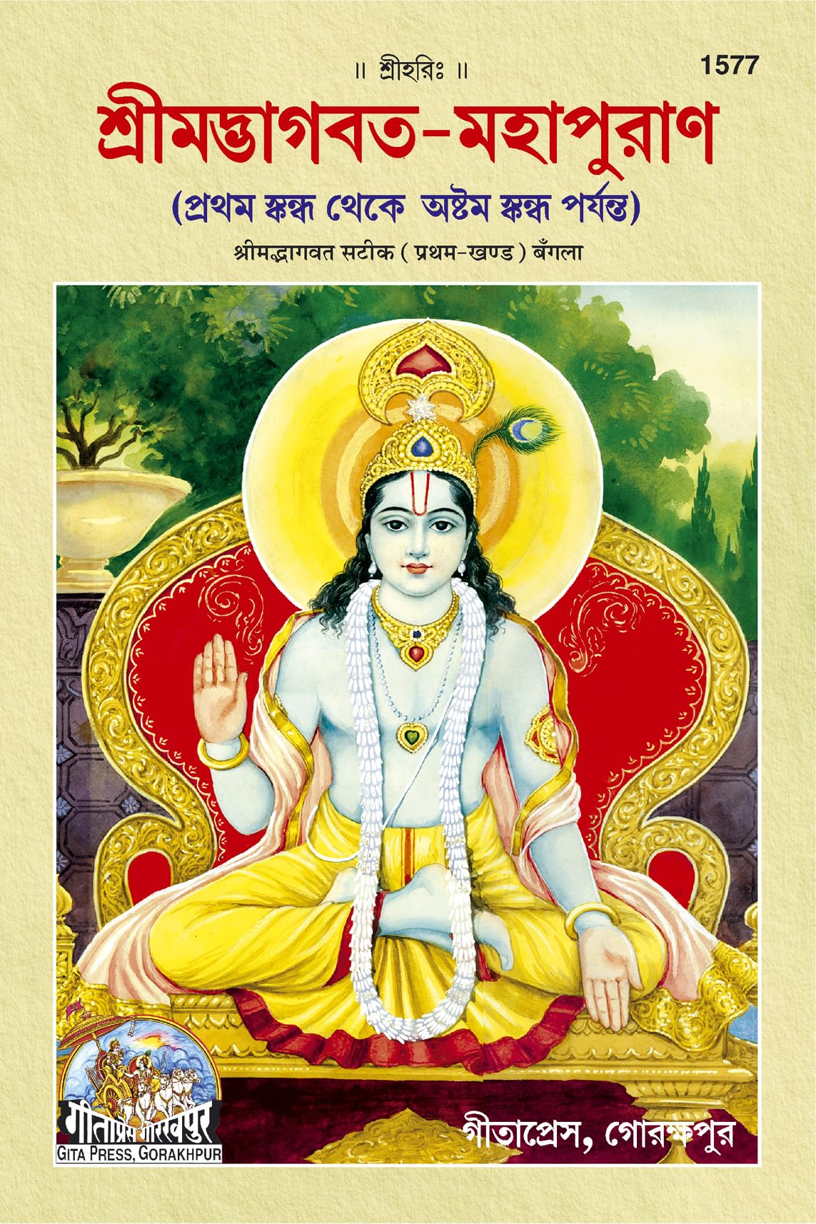Bhagwat Puran Satik Part  I  ( 1577 )