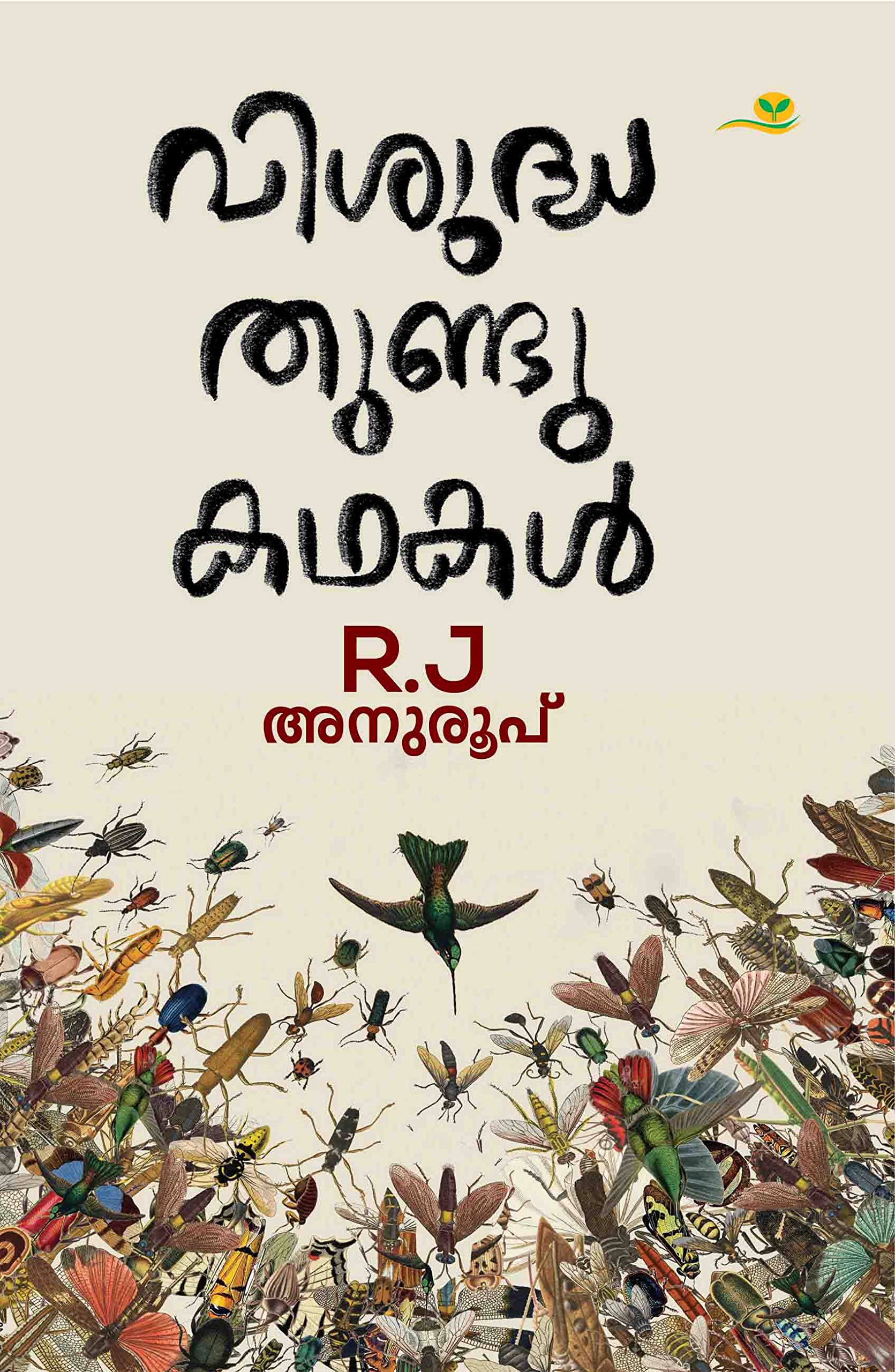 Visudha Thundukathakal