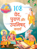 108 Stories from the Vedas, the Puranas and the Upanishads for Children (Illustrated) (Hindi)  Story Book for Kids  Bedtime St
