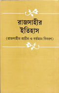 Rajsahir Itihas