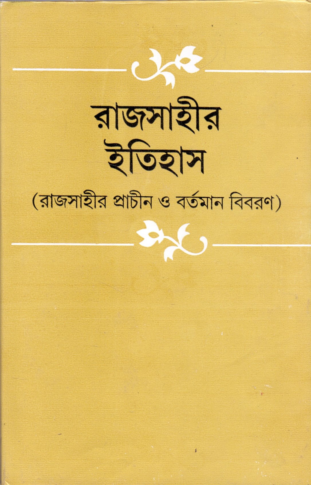 Rajsahir Itihas