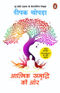 Abundance (Hindi) /Aatmik Samriddhi Ki Oar/   