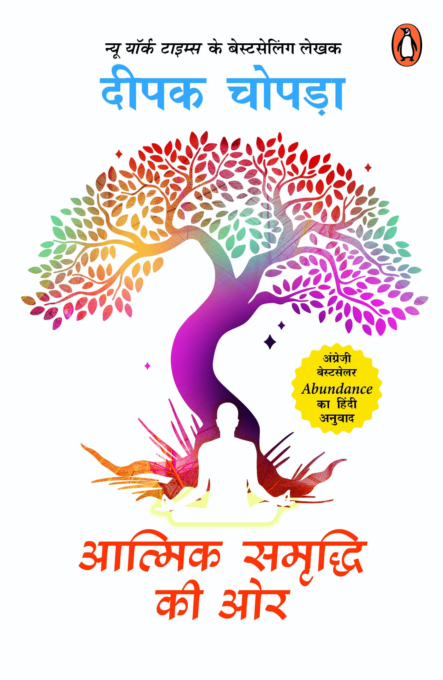 Abundance (Hindi) /Aatmik Samriddhi Ki Oar/   