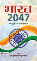 Bharat2047 (Hindi Edition)