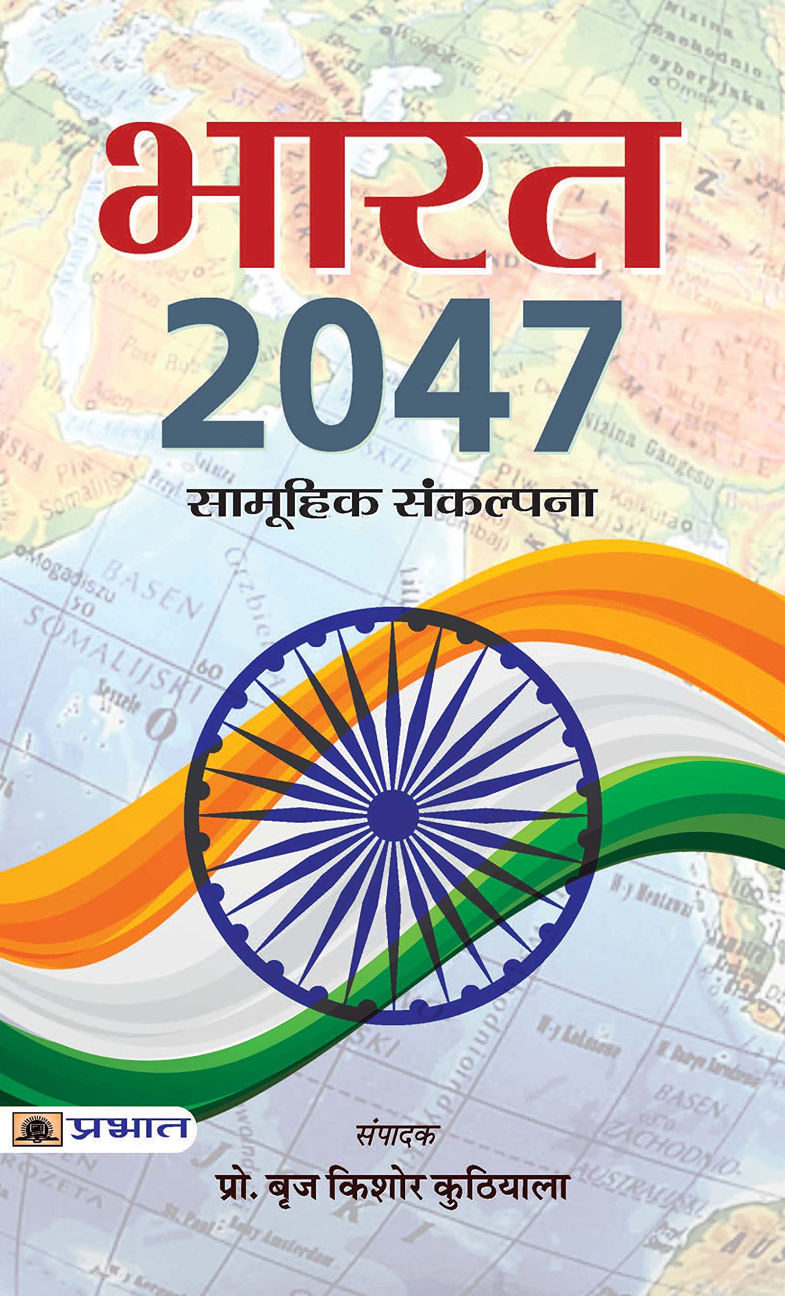 Bharat2047 (Hindi Edition)