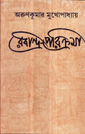 Rabindra Parikrama