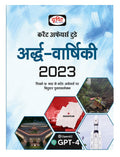Half Yearly Varshiki_2023