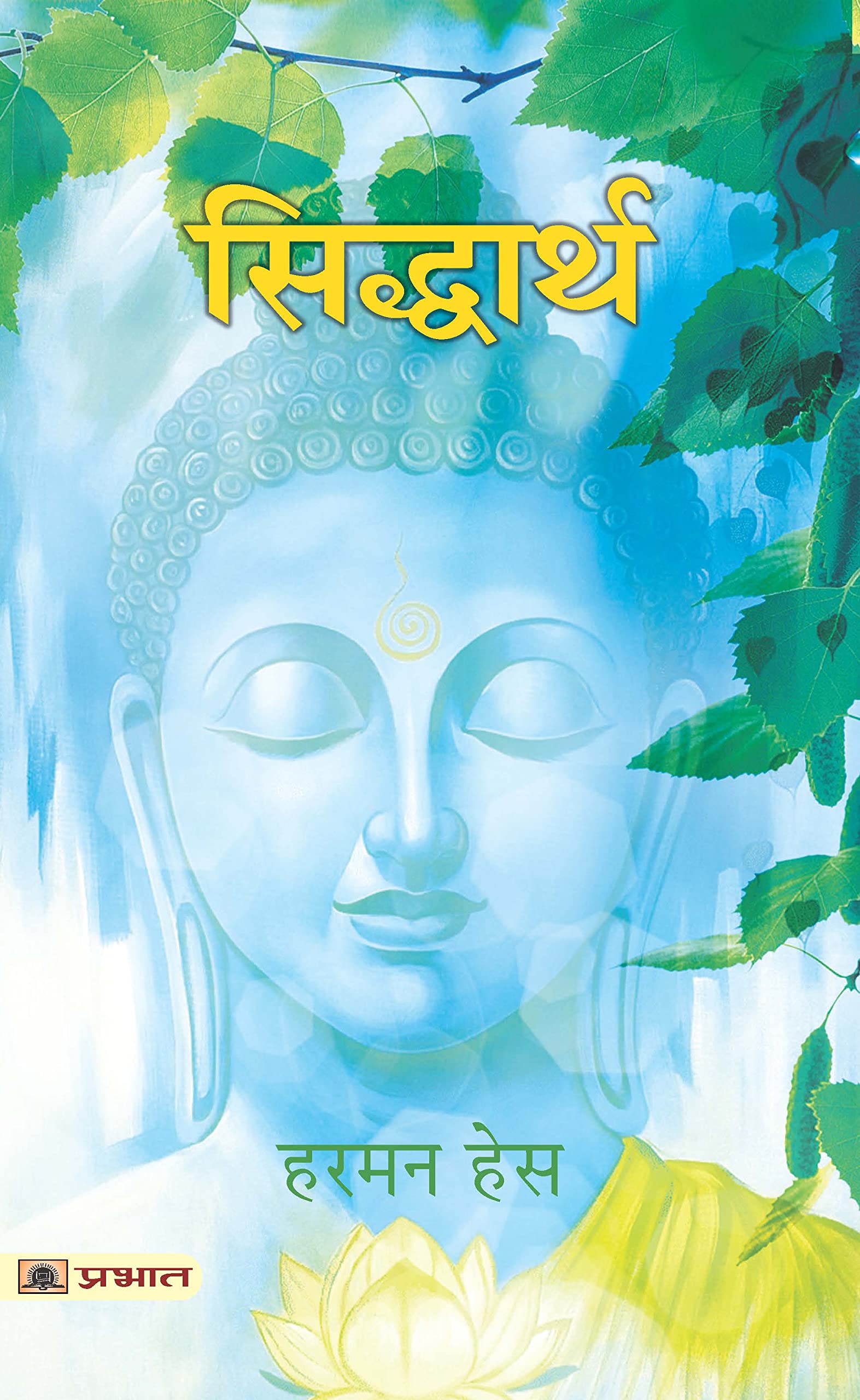 Siddhartha (Hindi Edition)