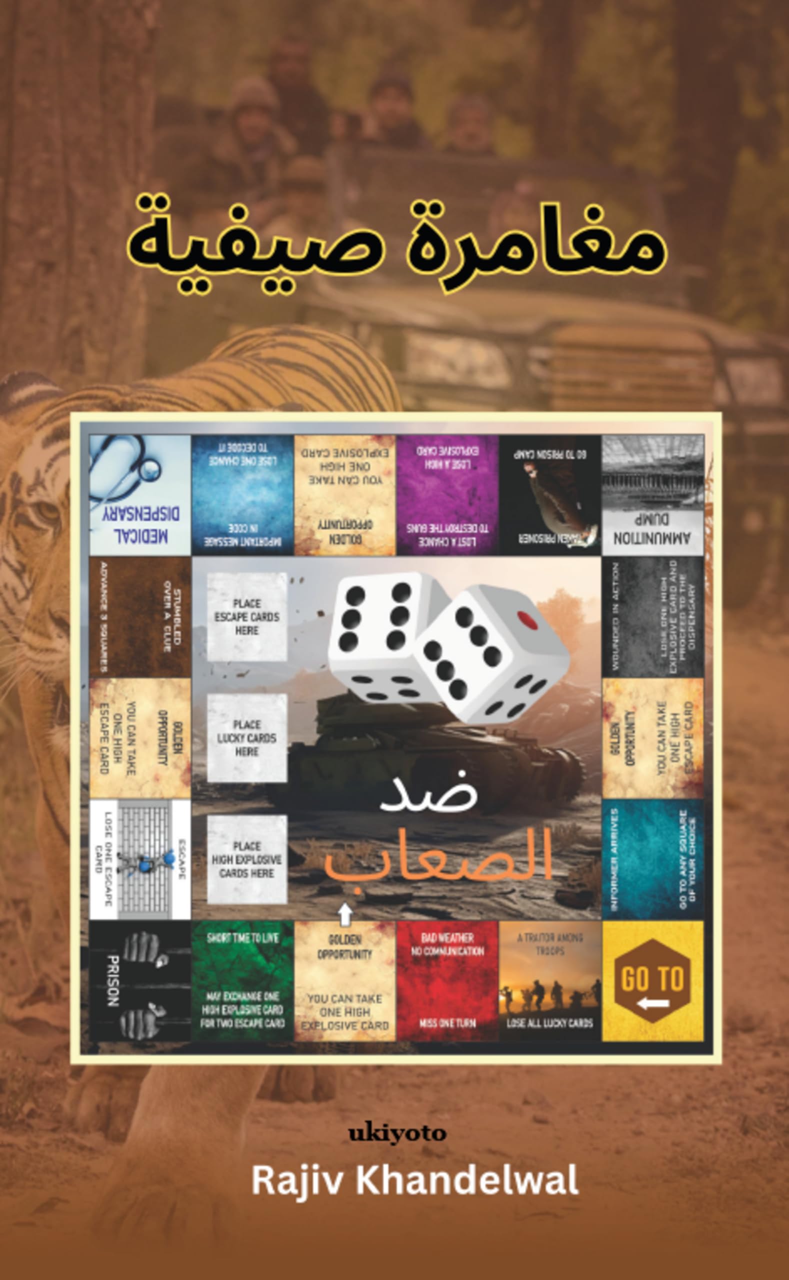 A Summer Spree Arabic Version