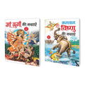 Set Of 2 Books, Maa Durga Ki Kathayain In Hindi And Bhagwan Vishnu Ki Kathayain In Hindi [Perfect Paperback] Sawan And Manoj Pub