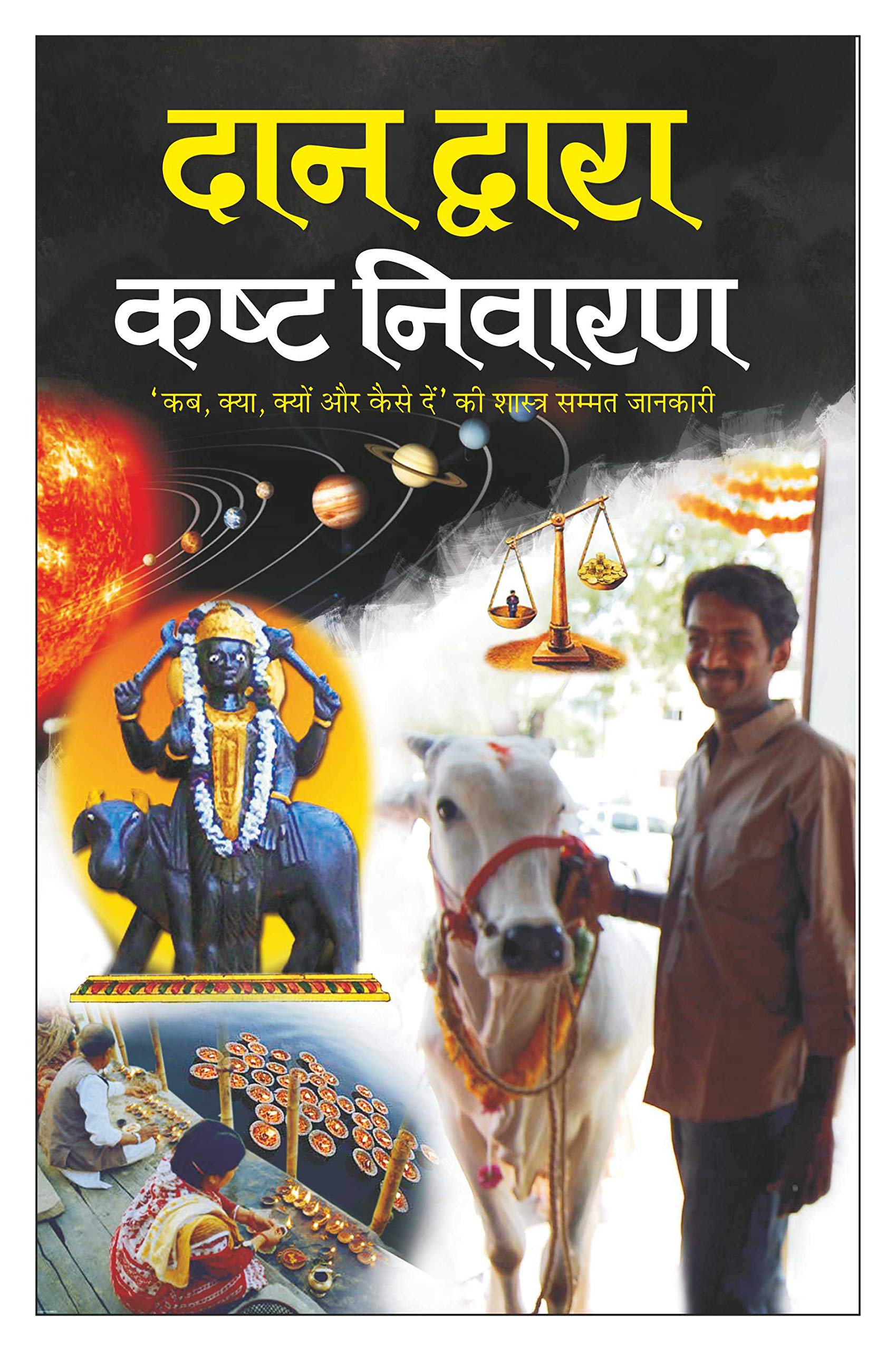 Daan Dwaara Kasht Nivaaran (Hindi Edition)     | Tantra, Mantra, Yantra Aur Parivigyaan