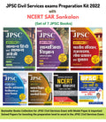 JPSC Civil Services exams Preparation Kit 2022 with NCERT SAR Sankalan Class 6 Hindi