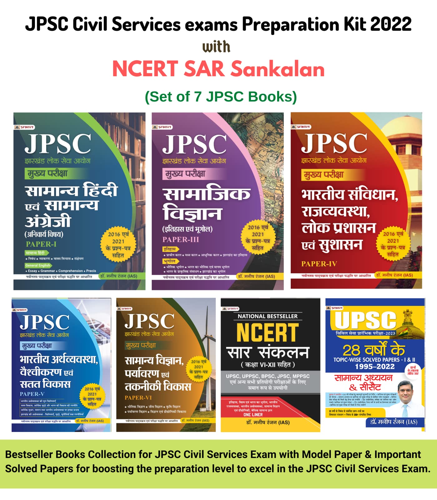 JPSC Civil Services exams Preparation Kit 2022 with NCERT SAR Sankalan Class 6 Hindi