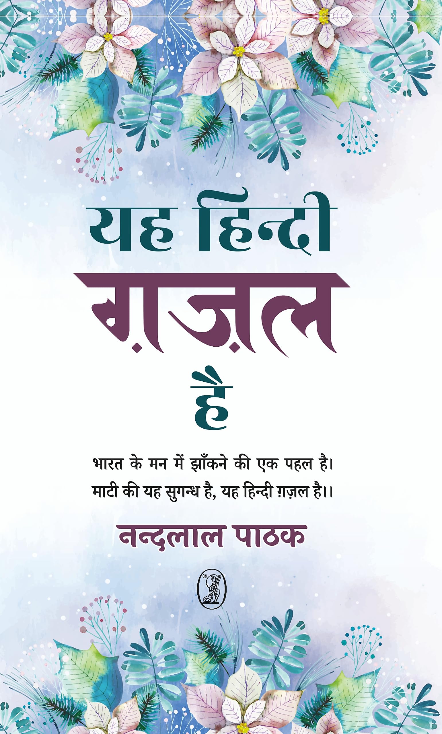 Yah Hindi Ghazal Hai
