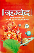 Rigved Bhag3 Hardbound