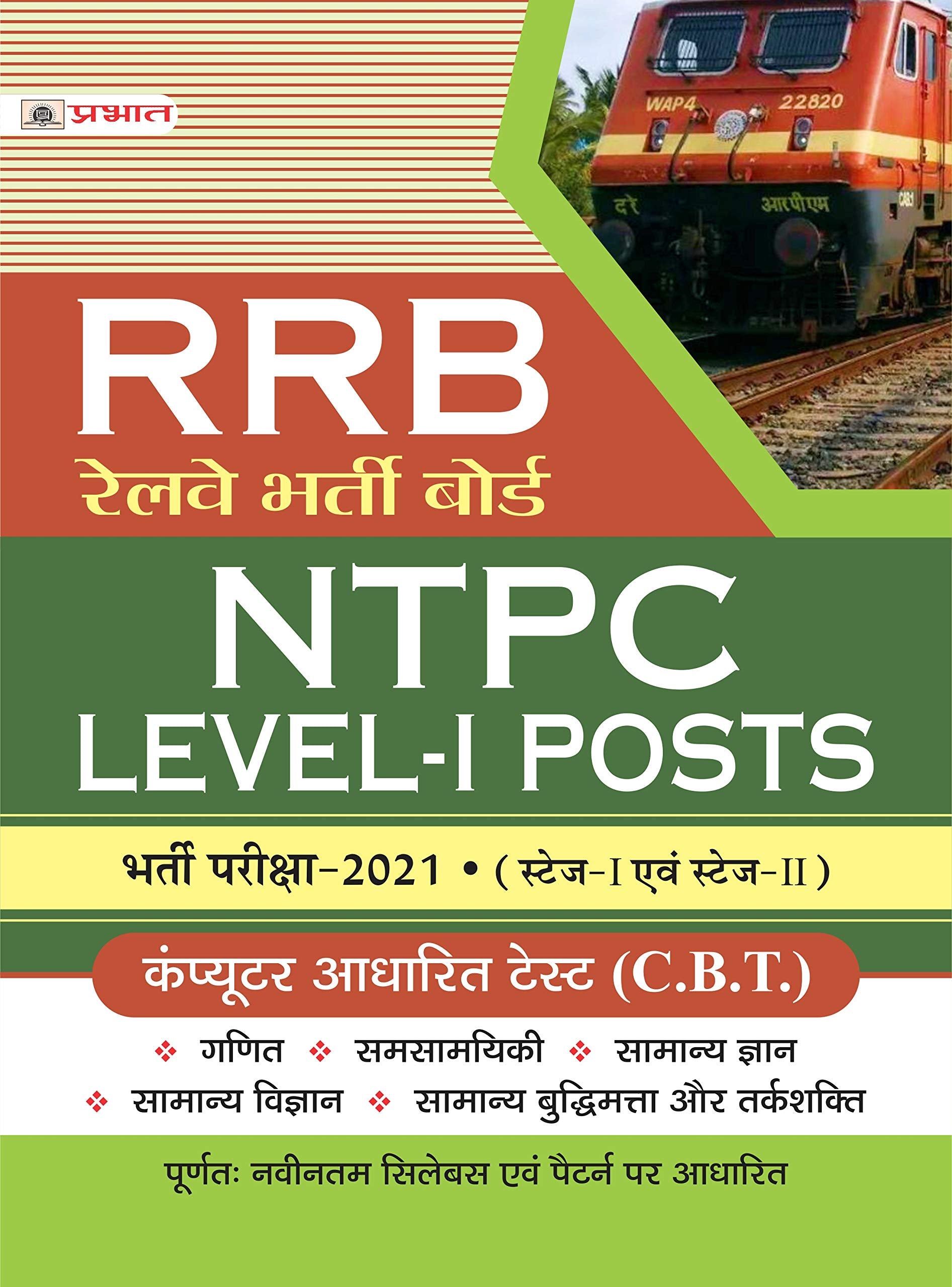 RRB Railway Recruitment Board NTPC Level 1 Exam Railway Bharti Board Pariksha 2021