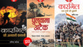 Kargil: Ek Yatri Ki Zubani + Kargil Ki Ankahi Kahani + Pulwama Attack (Set of3 Books) [Product Bundle] Rishi Raj , Harinder Bawe