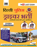 Delhi Police Constable Driver Bharti Pariksha 2022, Last Exam, Mind Exam (   )