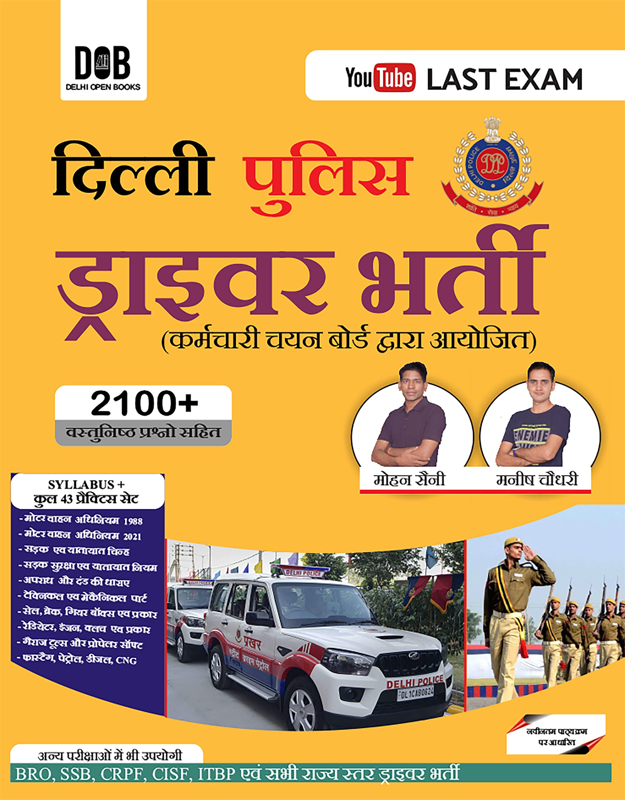 Delhi Police Constable Driver Bharti Pariksha 2022, Last Exam, Mind Exam (   )