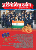 Pratiyogita Darpan Monthly Magazine Hindi November2024
