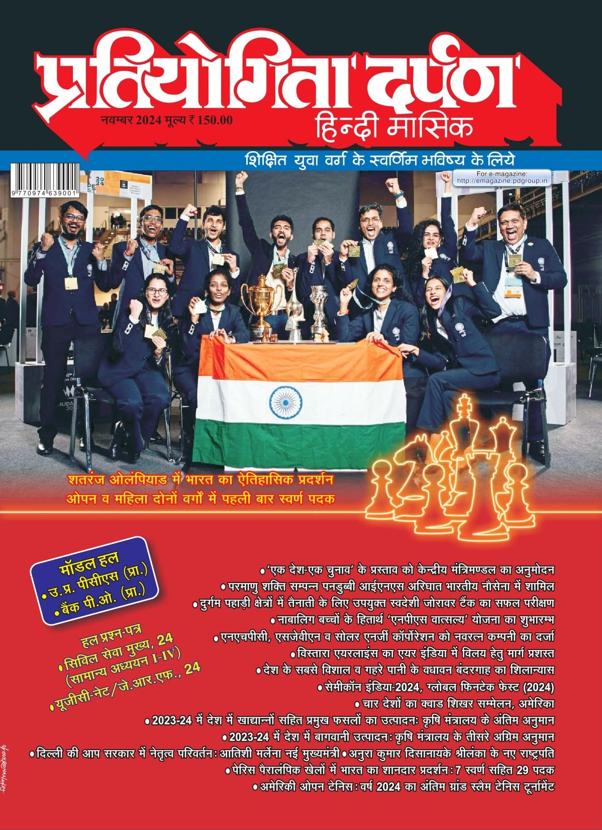 Pratiyogita Darpan Monthly Magazine Hindi November2024