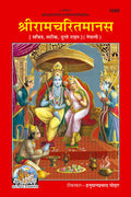 Shri Ramacharitamanas | Gita Press, Gorakhpur |  | Nepali |Size: Large () |Code: 1609 (Ramchritmanas (Nepali) /  ())