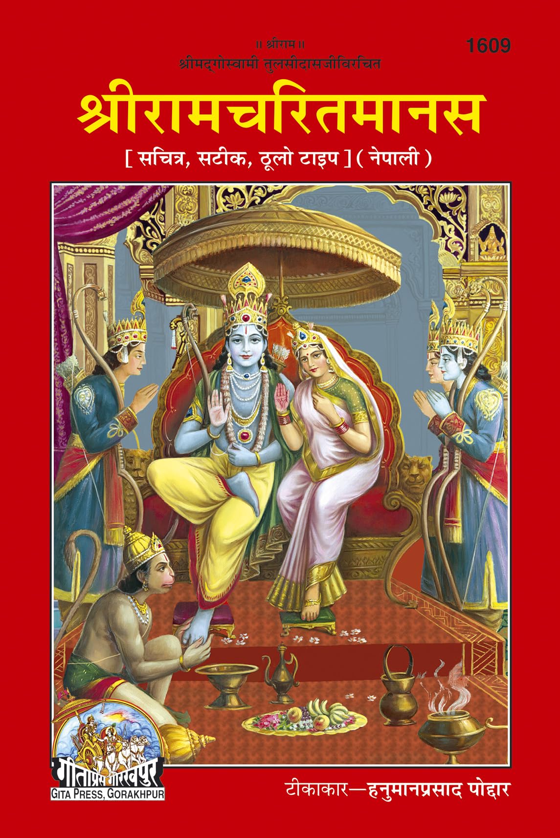 Shri Ramacharitamanas | Gita Press, Gorakhpur |  | Nepali |Size: Large () |Code: 1609 (Ramchritmanas (Nepali) /  ())