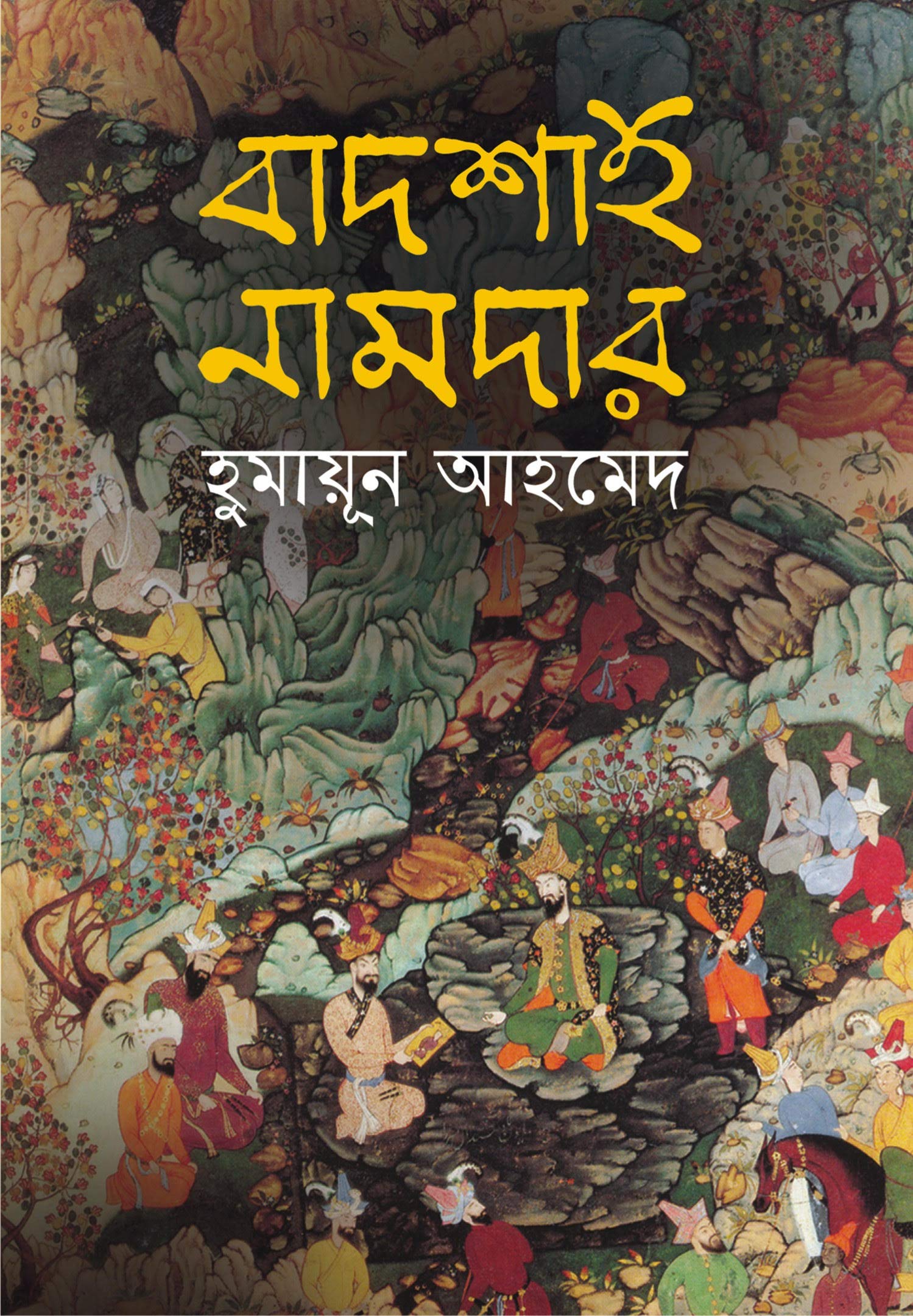 BADSHAH NAMDAR Bengali Book Humayun Ahmed Mughal Empire Indian History Bangla Novel Upanyas [Hardcover] HUMAYUN AHMED