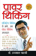 ???? ?? ??????? ???????: Power Of Positive Thinking in Hindi (Hindi Edition)