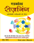 Advanced Reasoning  Pratiyogi Parikshaon Ke Liye  Hindi