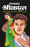 Shrikaant (Hindi Edition) | Sharatchandra Sahitya
