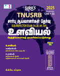 SURAS TNUSRB Sub Inspector SI Psychology and Previous Year Question Papers with Answer Book Guide Tamil Medium 2024