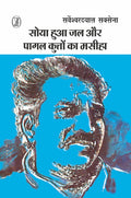 Soya Hua Jal