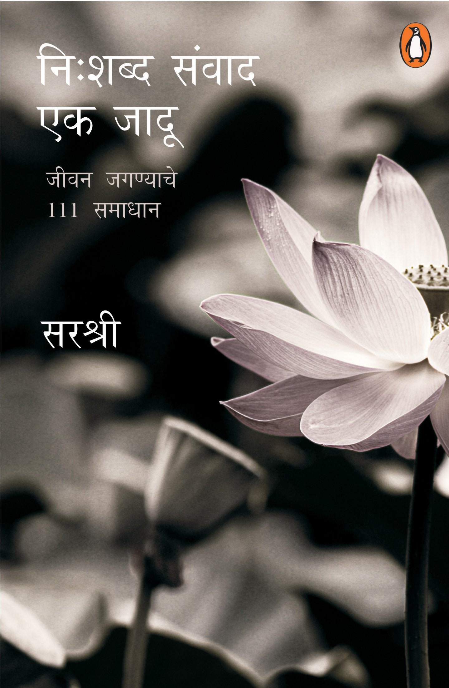 Nishabdh Sanwad Ek Jadu  Jeevan Jagnyache 111 Upay (Marathi)