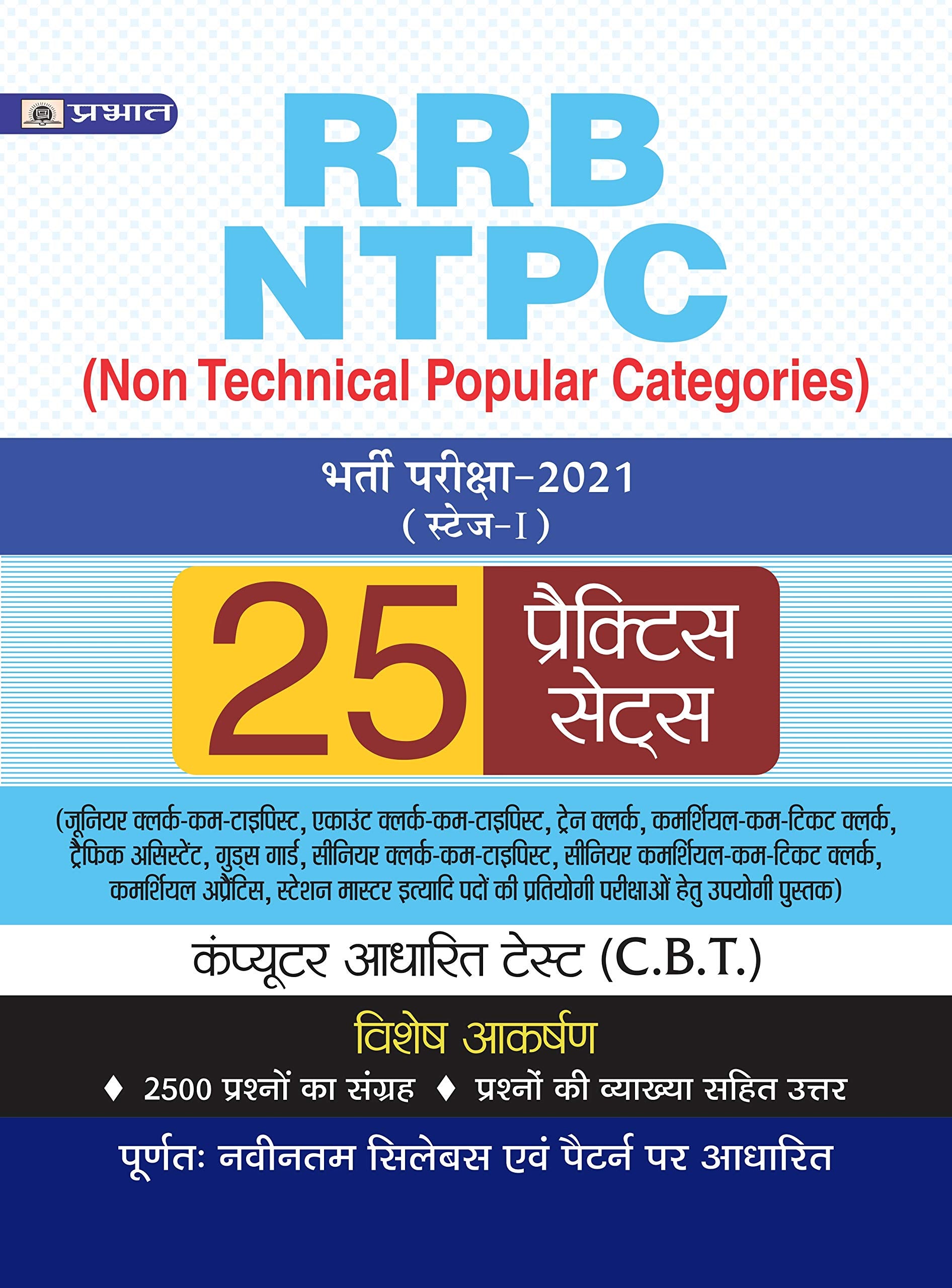 RRB NTPC BHARTI PARIKSHA2021 25 PRACTICE SETS