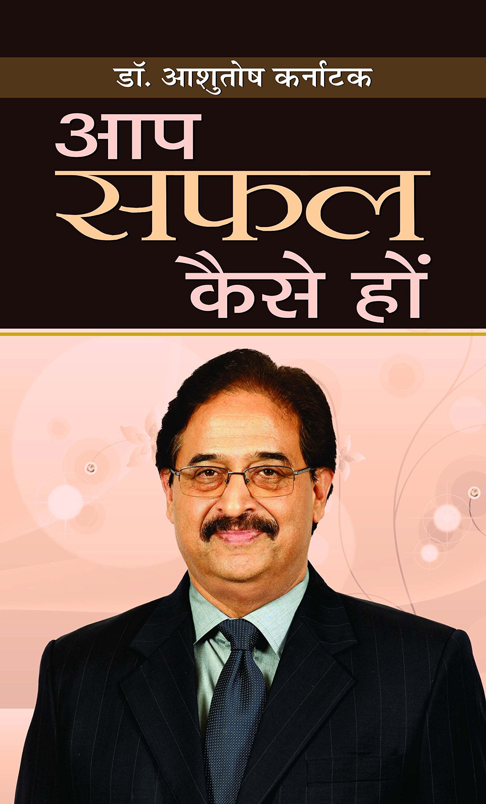 Aap Safal Kaise Ho