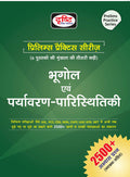 Bhugol Evam Paryavaran Paristhitiki