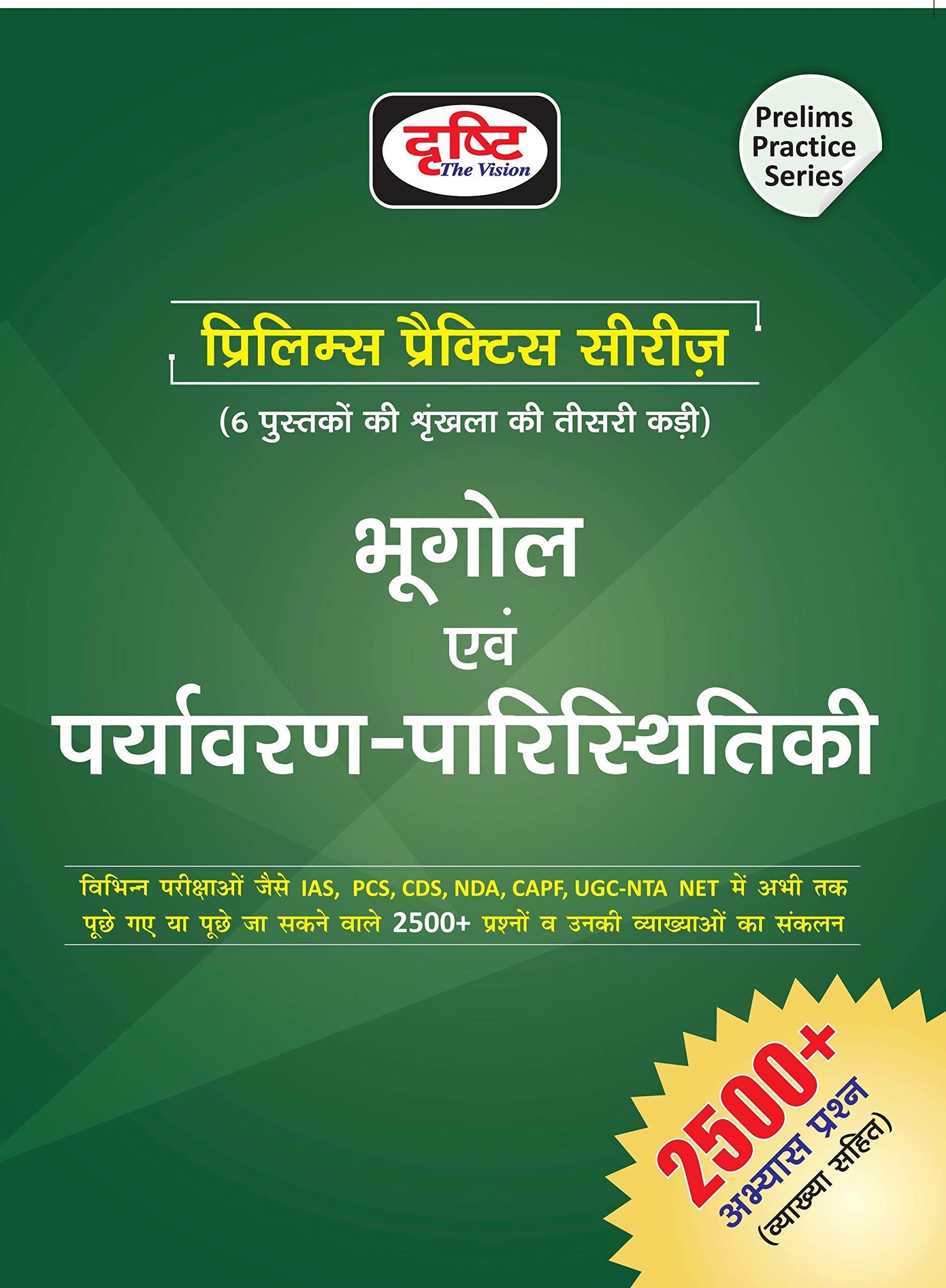 Bhugol Evam Paryavaran Paristhitiki