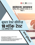 Booster Test Series 2019  General Studies Paper I  10 Mock Tests +12 Topic Tests (Questions & Answers)