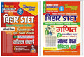 YCT Bihar STET Shikshak Patrata Pariksha + Mathematics | Solved Papers & Practice Book | Combo Pack of 2 Book