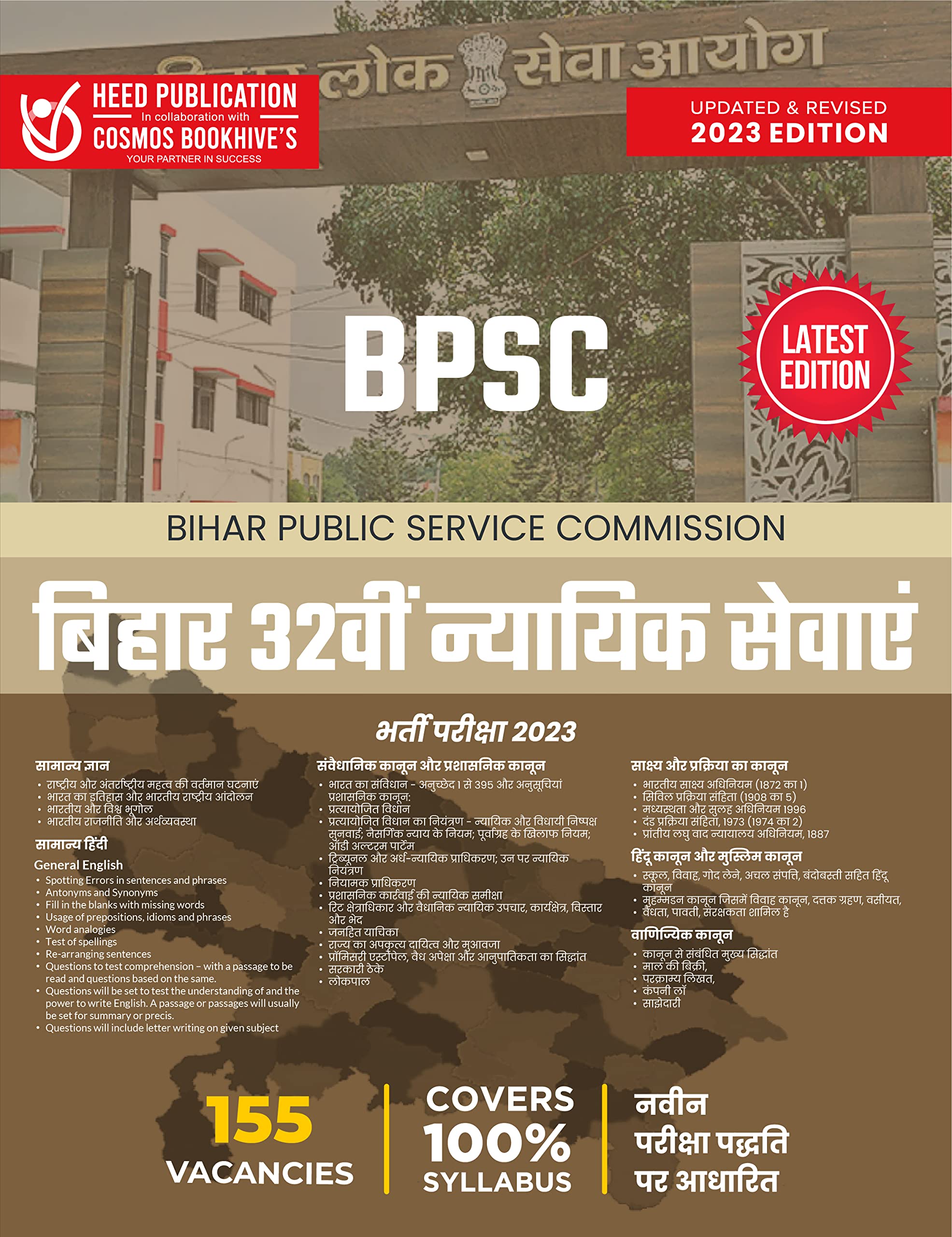 BPSC BIHAR 32ND JUDICIAL SERVICES