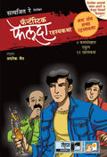 Fantastic Feluda Black Set (Marathi)