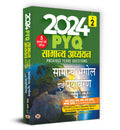 2024 PYQ Samanya Adhyayan General Studies Previous Year Questions | Samanya Bhugol Evam Paryavaran Geography and Environment