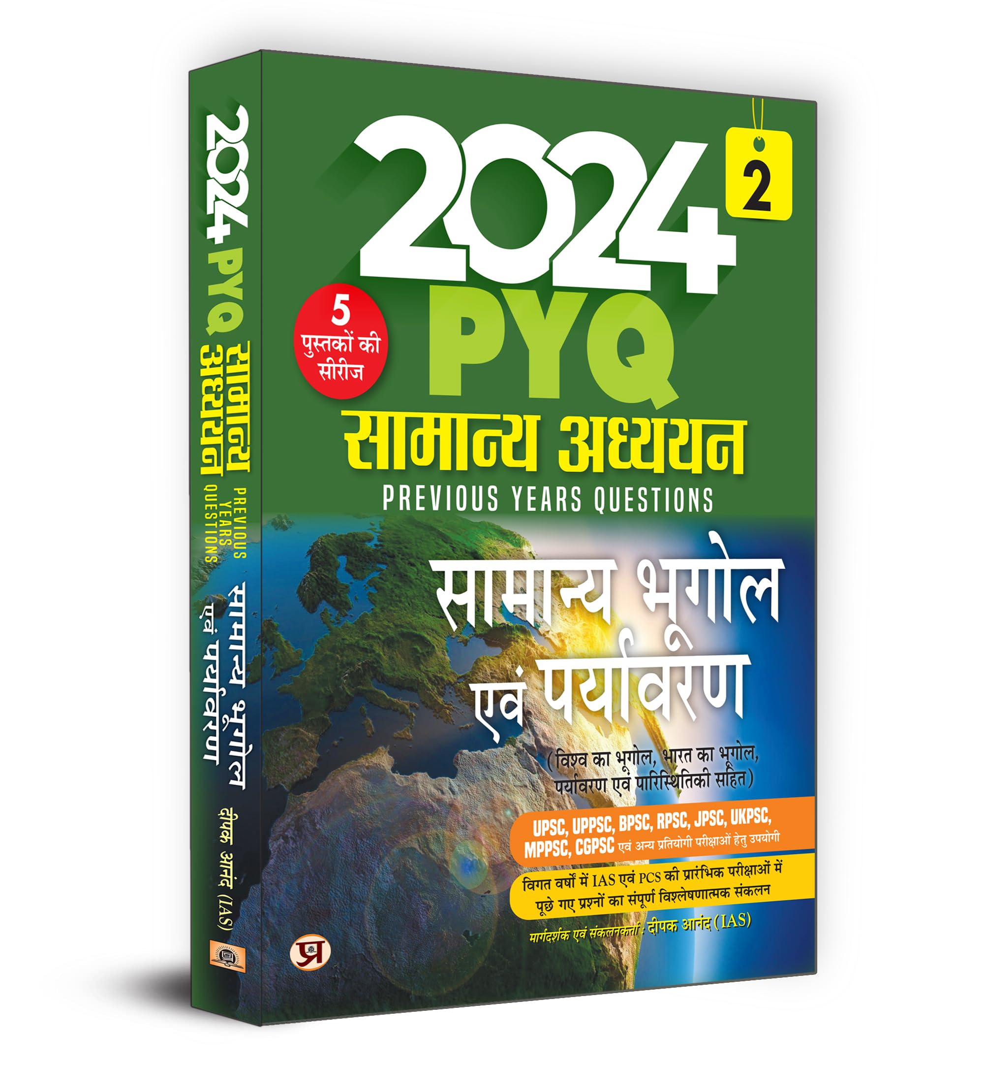 2024 PYQ Samanya Adhyayan General Studies Previous Year Questions | Samanya Bhugol Evam Paryavaran Geography and Environment