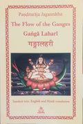 Ganga Lahari: The Flow of the Ganges